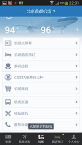 攜程、去哪兒、航班管家 三大訂票應(yīng)用票務(wù)服務(wù)全方位對(duì)比評(píng)測(cè)