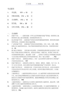 房地產開發(fā)與經營 核心概念與實踐解析